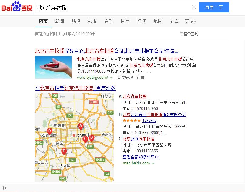 北京汽车救援图片
